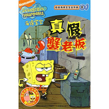 超级海绵宝宝连环画8：真假蟹老板