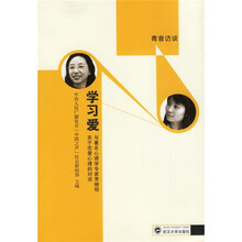 学习爱：与著名心理学专家贾晓明关于恋爱心理的对话