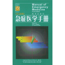 急症医学手册