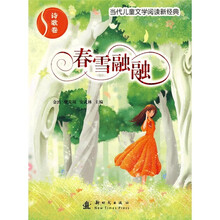 当代儿童文学阅读新经典·诗歌卷:春雪融融