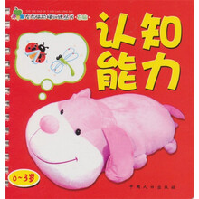 青苹果左右脑阶梯训练丛书右脑（认知能力）