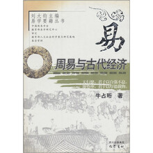 周易与古代经济