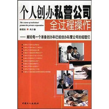 个人创办私营公司全过程操作