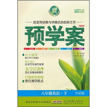 预学案:英语(8年级下)(外研版)