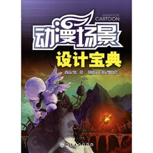 动漫场景设计宝典