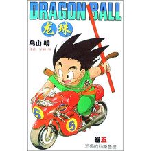 龙珠卷5:恐怖的玛斯鲁塔