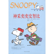 英语教室：神采奕奕史努比