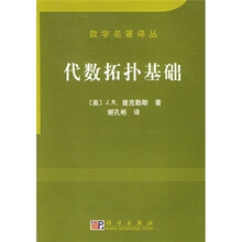 代数拓扑基础
