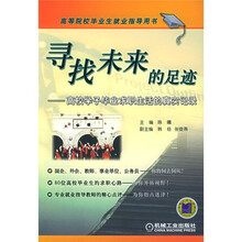 寻找未来的足迹:高校学子毕业求职生活的真实记录