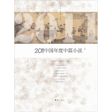 2011中国年度中篇小说(套装上下册)