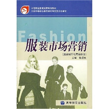 服装市场营销