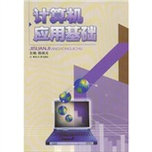 计算机应用基础