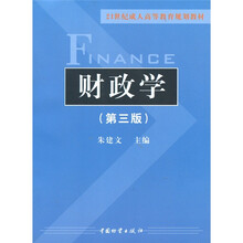 财政学（第2版）