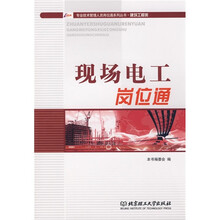 现场电工岗位通