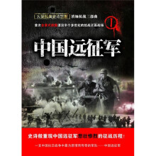 中国远征军