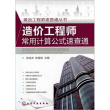 造价工程师常用计算公式速查通