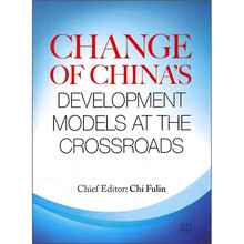 第二次转型：中国发展方式的转变（英文版）