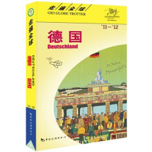 走遍全球:德国