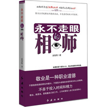 永不走眼的相师