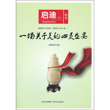 启迪文丛:一场关于美的心灵盛宴