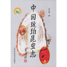 中国琥珀昆虫志