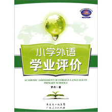 小学外语学业评价