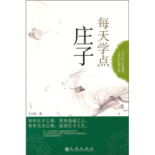 每天学点庄子