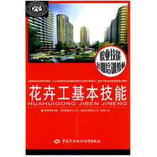花卉工基本技能