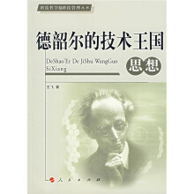德韶尔的技术王国思想