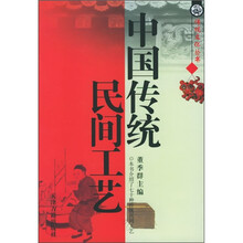 中国传统民间工艺