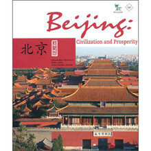 文明与辉煌：北京（英文版）