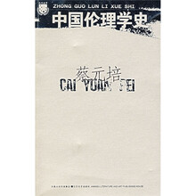 中国伦理学史