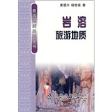 岩溶旅游地质