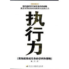 执行力