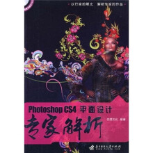 Photoshop CS4平面设计专家解析（附CD光盘1张）