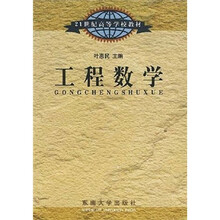 工程数学