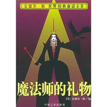 安德鲁·朗世界经典童话全集：魔法师的礼物
