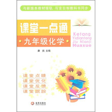 课堂一点通：9年级化学