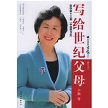 写给世纪父母(修订本)