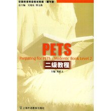 全国英语等级考试教程:PETS二级教程(精华版)