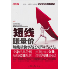 短线赚量价