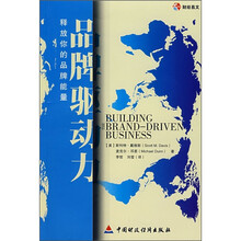 品牌驱动力：释放你的品牌能量