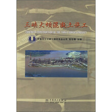 三峡大坝混凝土施工