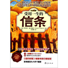 受用一生的信条