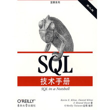 SQL技术手册(第2版)