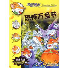 老鼠记者：恐怖万圣节