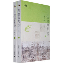 清朝的皇帝（套装上下册）