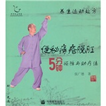 养生运动处方：便秘痔疮脱肛5分钟预防与助疗法（附光盘）