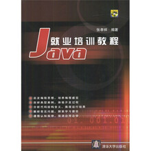 Java 就业培训教程(附光盘)