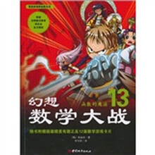 幻想数学大战13:函数的魔法